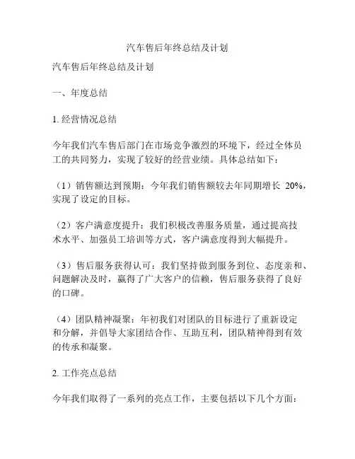 汽车售后年终总结及计划