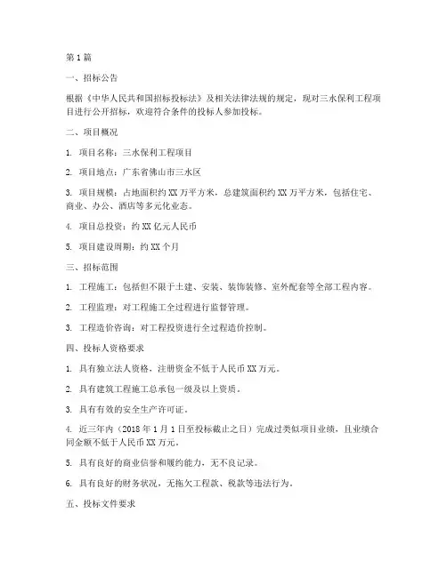 三水保利工程项目招标信息(3篇)