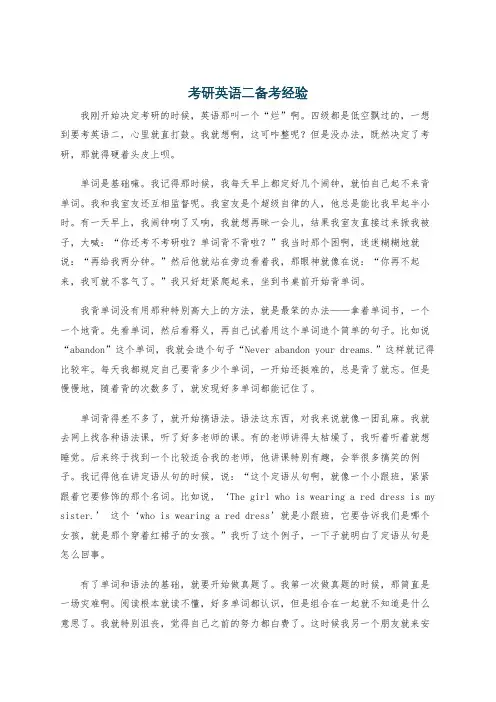 考研英语二备考经验