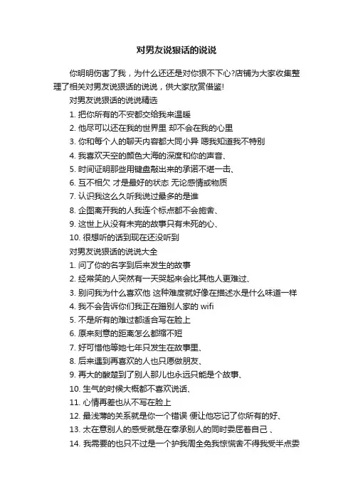对男友说狠话的说说