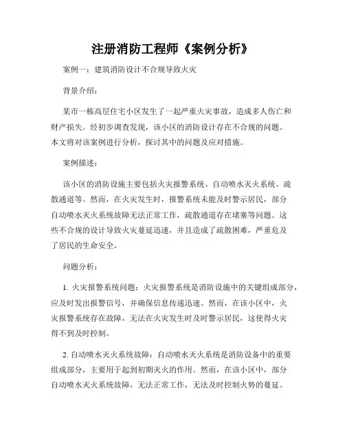 注册消防工程师《案例分析》