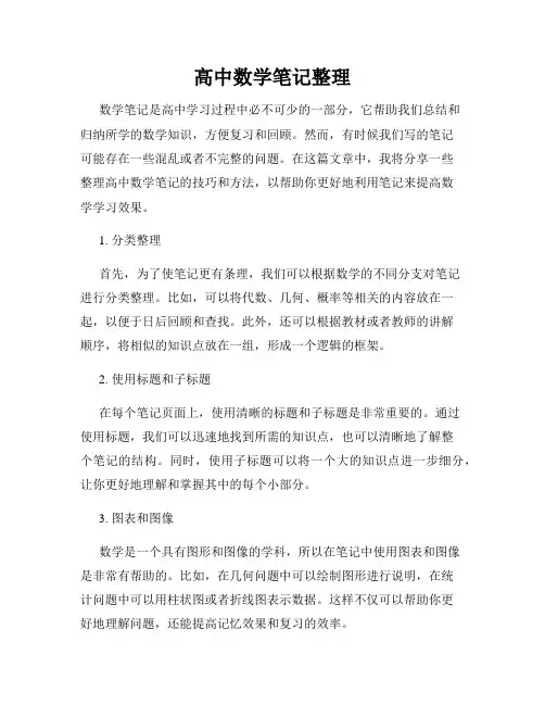 高中数学笔记整理