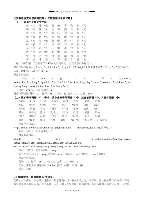 安徽普通话考试试题