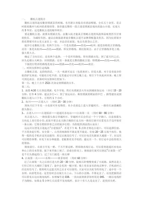 徽杭古道简介