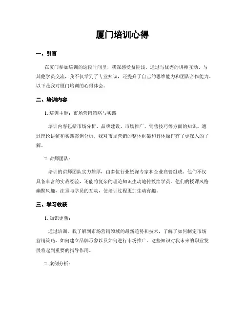 厦门培训心得