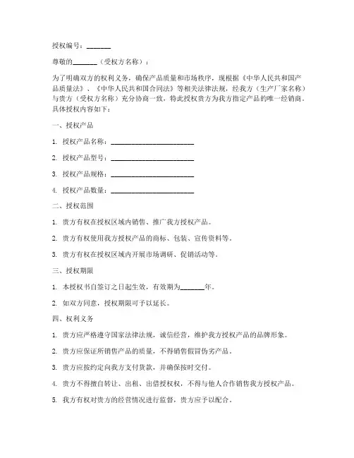 生产厂家授权书模版