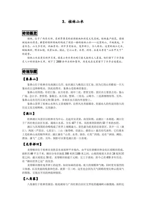 桂林山水和南方喀斯特地貌