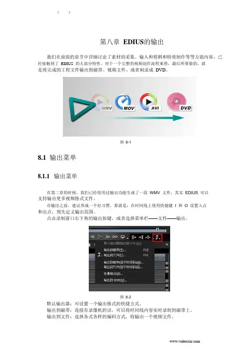 edius标准教程----第八章_EDIUS的输出