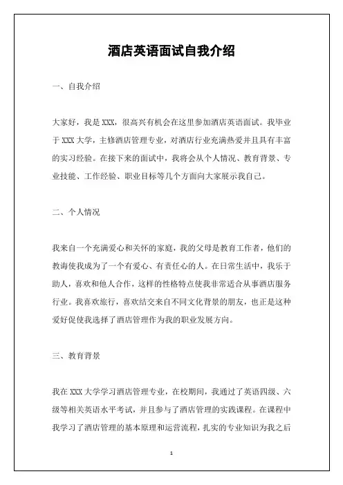 酒店英语面试自我介绍