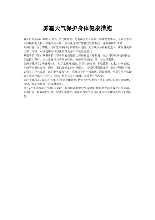 雾霾天气保护身体健康措施