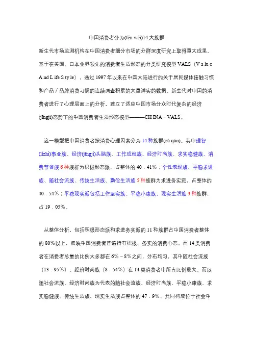 中国消费者分为14大族群