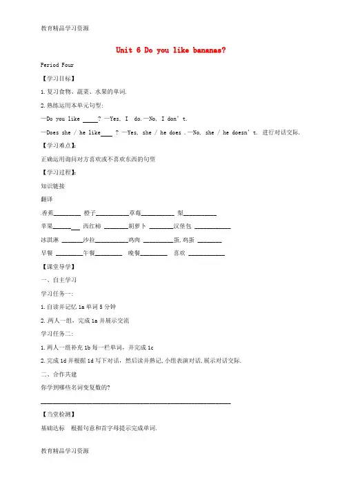 【小初高学习]2017-2018学年七年级英语上册 Unit 6 Do you like banan