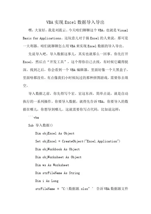 VBA实现Excel数据导入导出