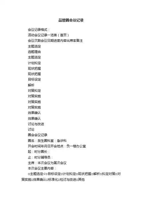 品管圈会议记录