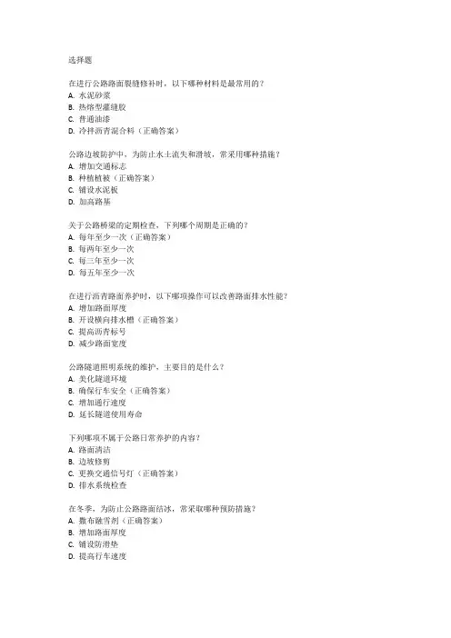 公路养护技师题库