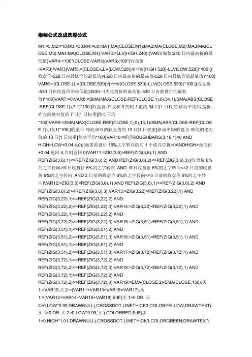 指标公式改成选股公式