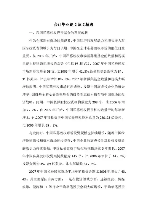 会计毕业论文范文精选