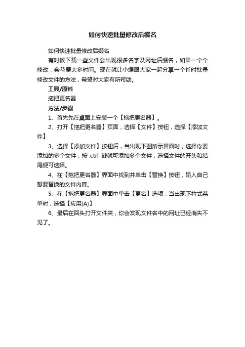 如何快速批量修改后缀名