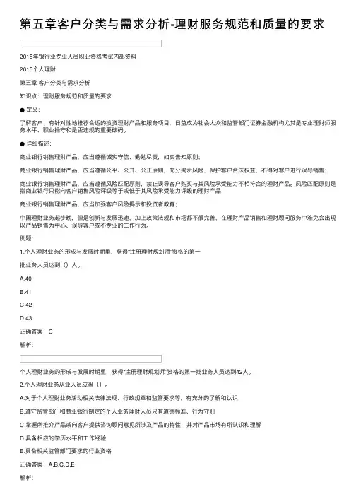第五章客户分类与需求分析-理财服务规范和质量的要求