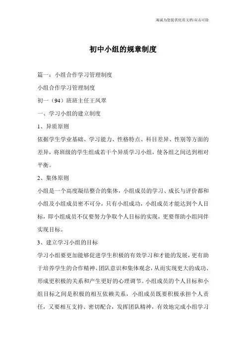 初中小组的规章制度