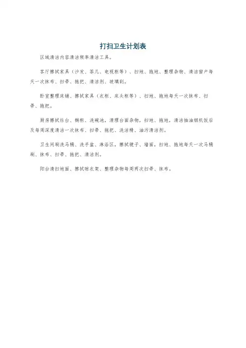 打扫卫生计划表