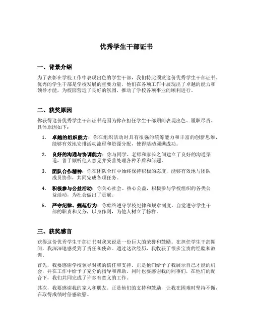 优秀学生干部证书模板