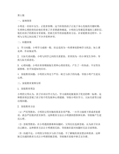 青春期女生家庭教育案例(3篇)
