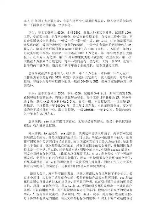 华为vs中兴薪酬对比1