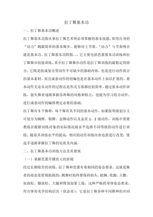 拉丁舞基本功