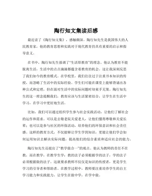 陶行知文集读后感