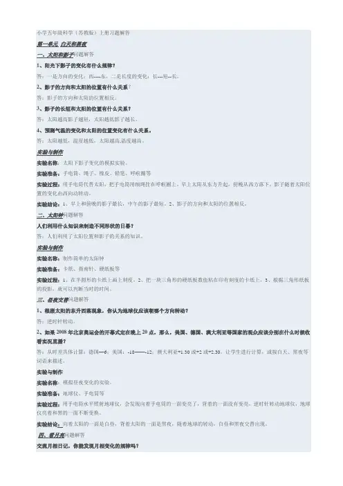 小学五年级科学上册问答
