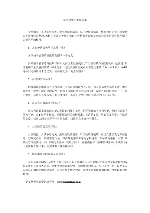 完美脸型的美学标准