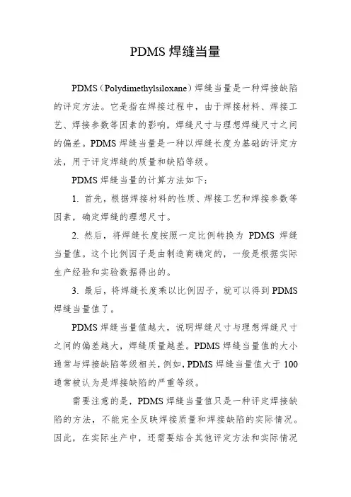 pdms焊缝当量