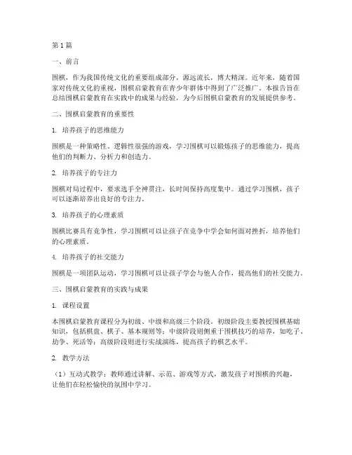 围棋启蒙总结报告书范文(3篇)