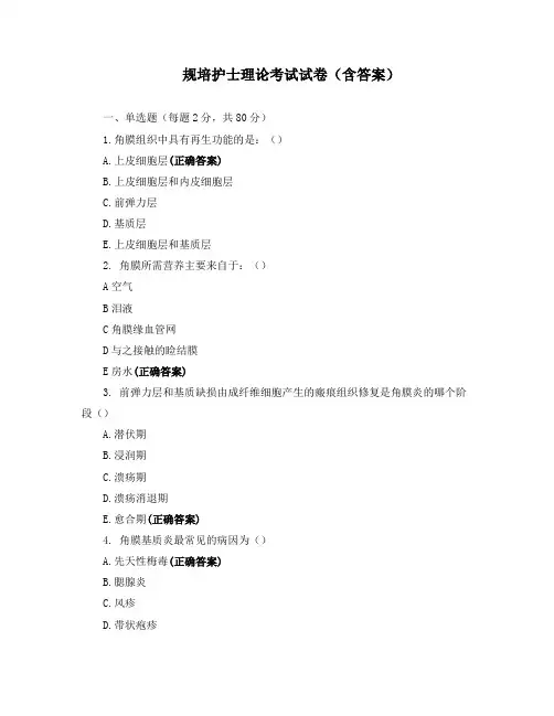 规培护士理论考试试卷(含答案)