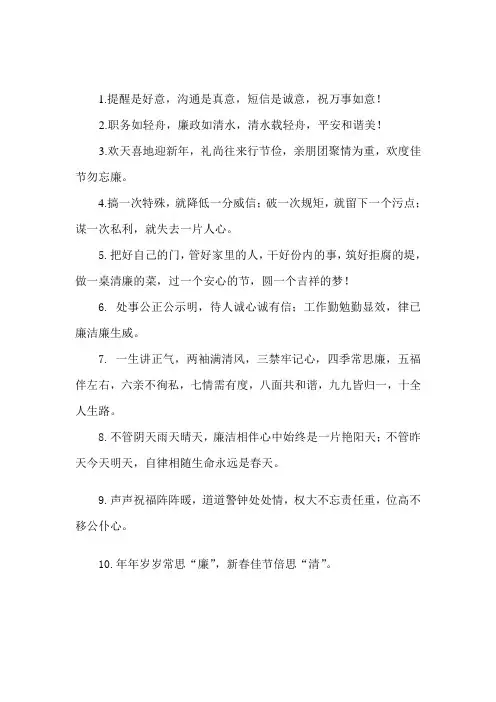 春节廉政短信