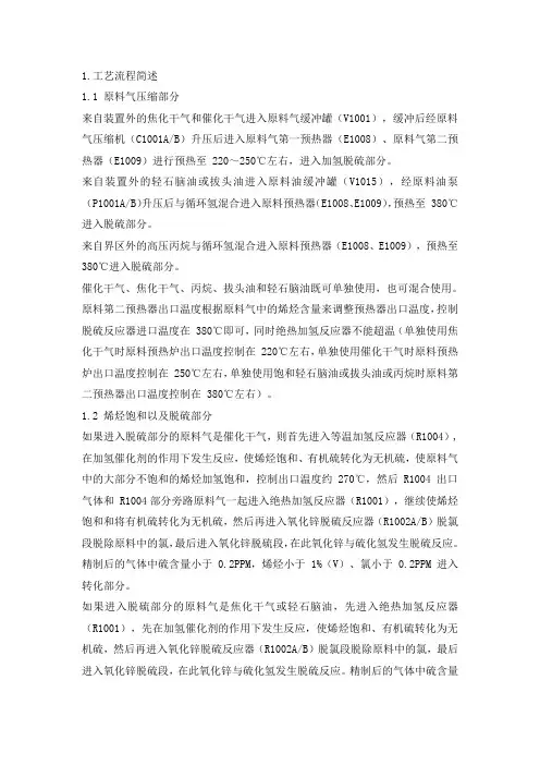2.5万吨制氢操作规程