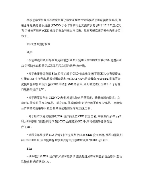 KDIGO-CKD贫血治疗指南