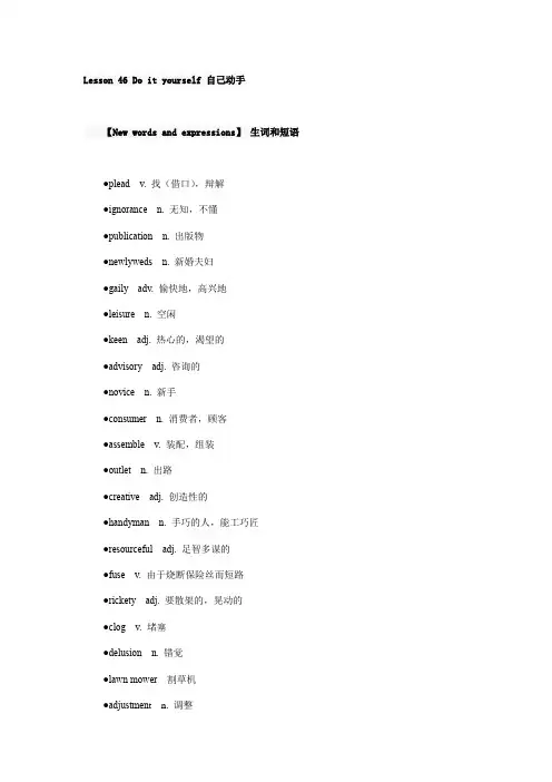 新概念第三册46课Do it yourself 自己动手