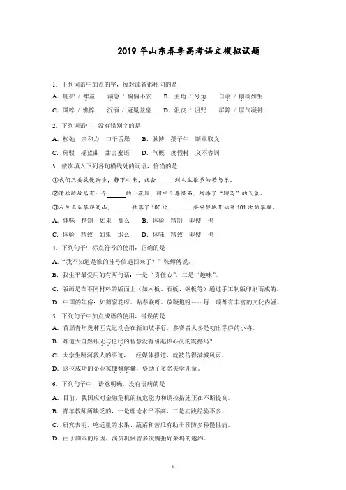 2019山东春季高考模拟试题语文