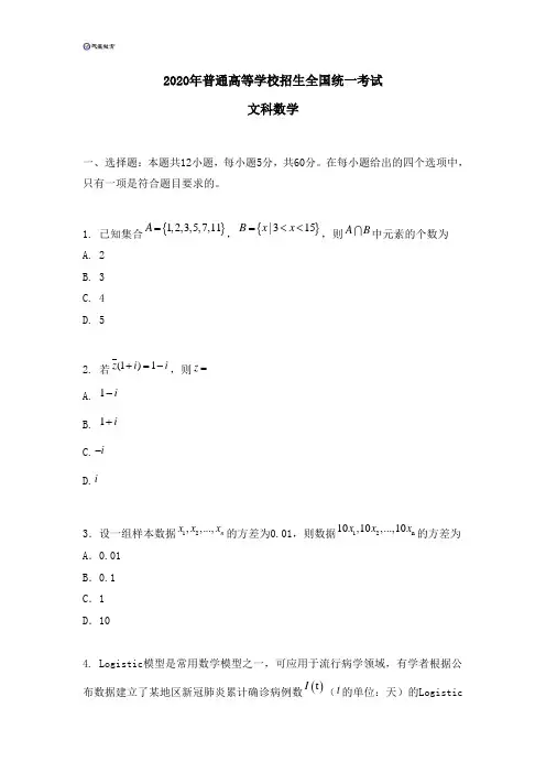 2020年全国III卷文科数学高考真题全国3卷文数真题