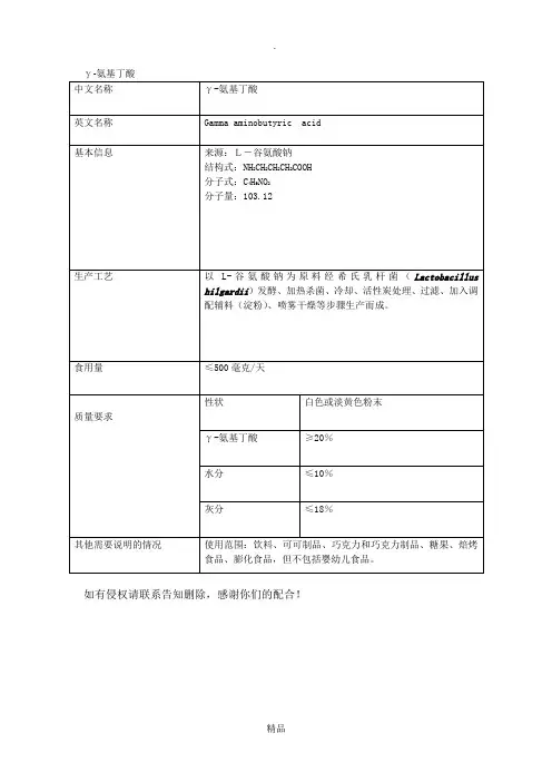 新资源食品：γ氨基丁酸