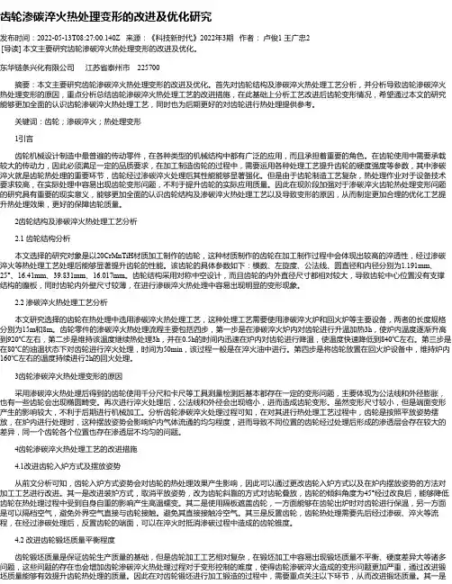 齿轮渗碳淬火热处理变形的改进及优化研究