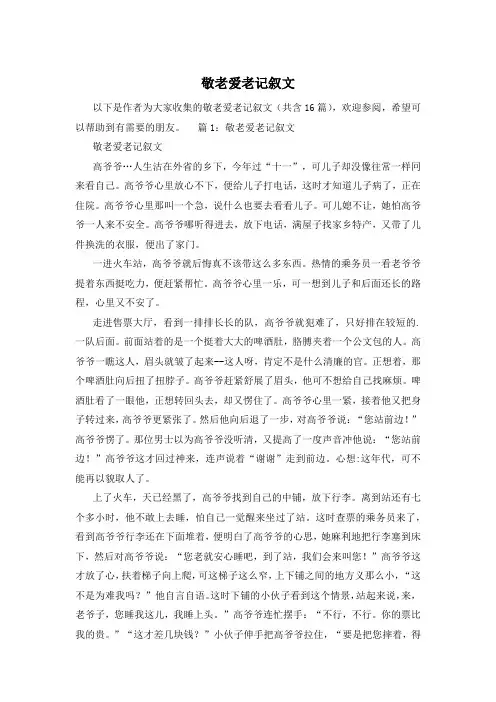 敬老爱老记叙文