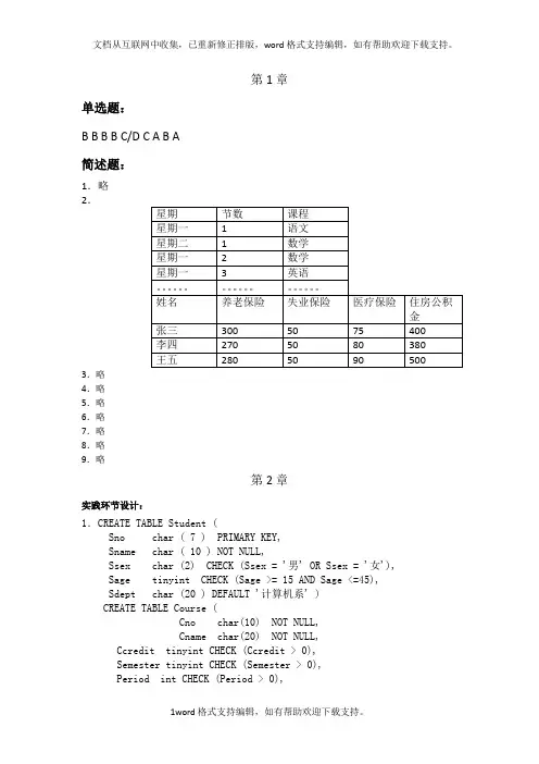 数据库原理与技术简明教程第二版课后习题参考答案