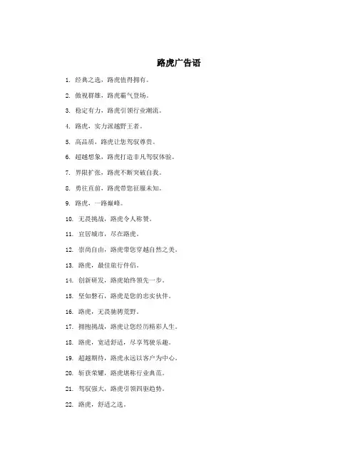 路虎广告语