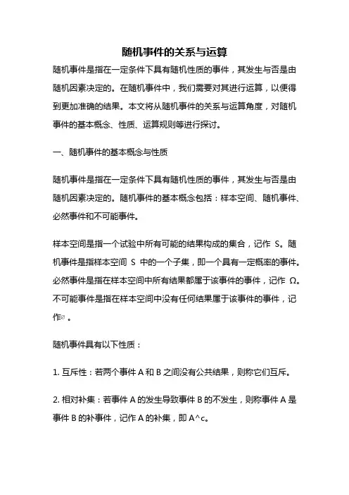 随机事件的关系与运算
