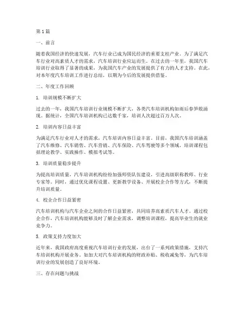 汽车培训年度总结范文(3篇)