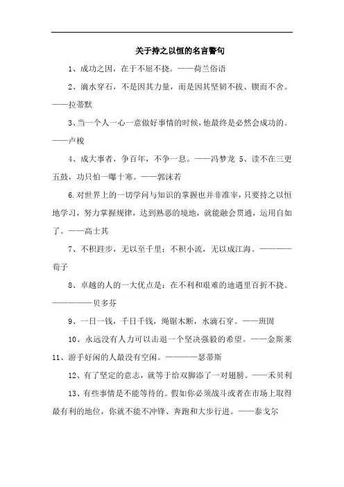 关于持之以恒的名言警句