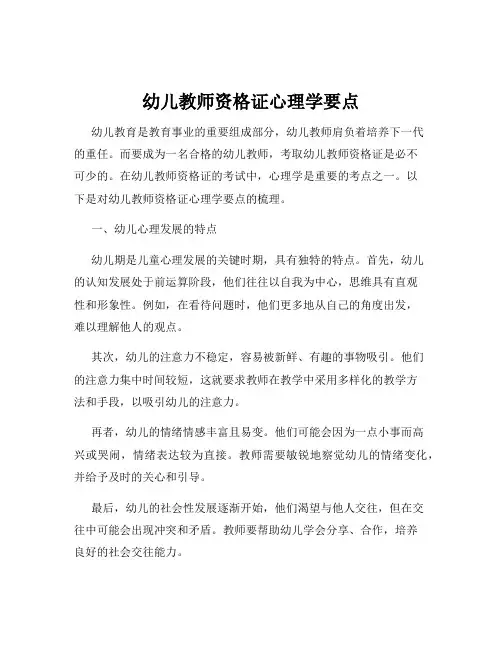 幼儿教师资格证心理学要点
